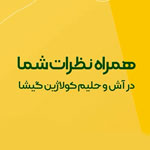 نظرات مشتریان کولاژین